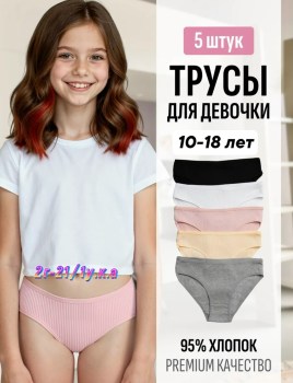 Нижнее белье