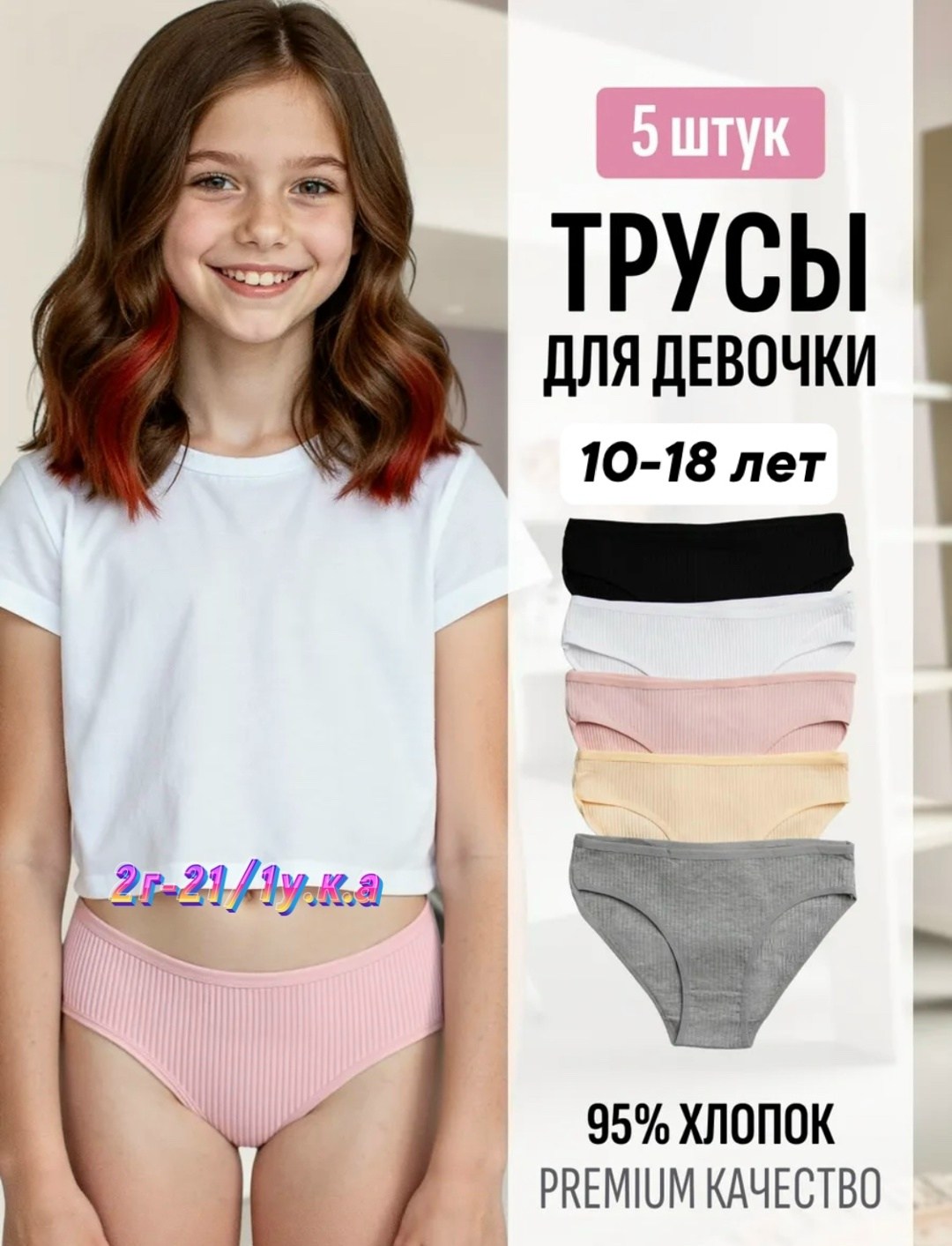 трусы для девочки набор 5 штук,подростковые трусы для девочек,трусы детские 5 штук,трусы для девочек,набор трусов для девочек