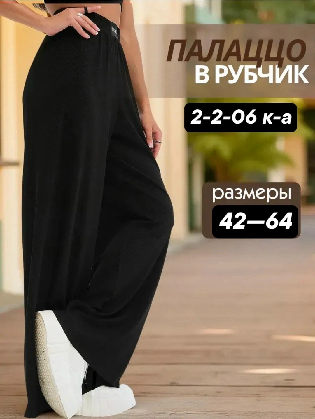 брюки классические,женские брюки,женские брюки палаццо,брюки палаццо,широкие брюки