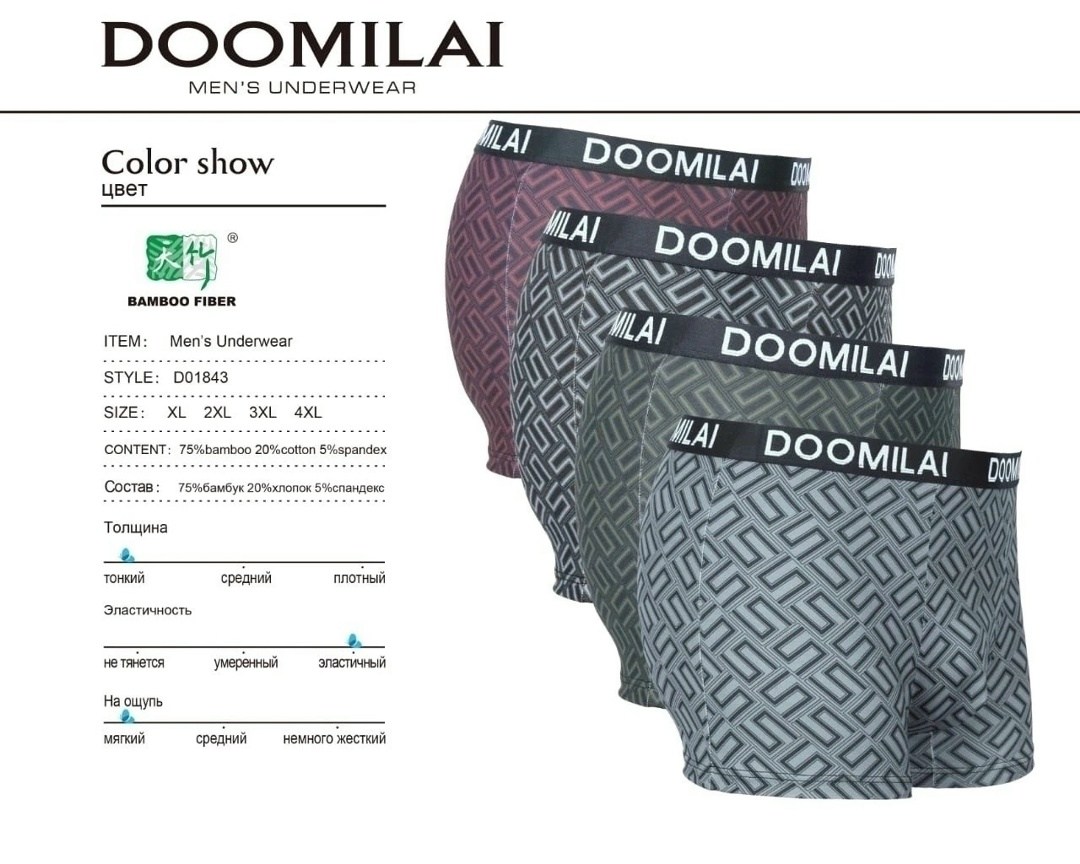 трусы doomilai мужские отзывы,мужские боксеры стрейчевые doomilai арт.d-01335,мужские боксеры,комплект трусов мужских,мужские трусы doomilai