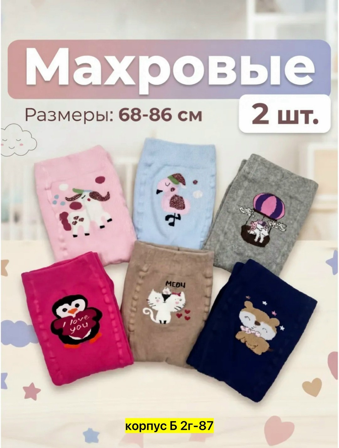 детские колготки,колготки махровые теплые,колготки махровые детские,детские махровые тёплые колготки,колготки детские теплые