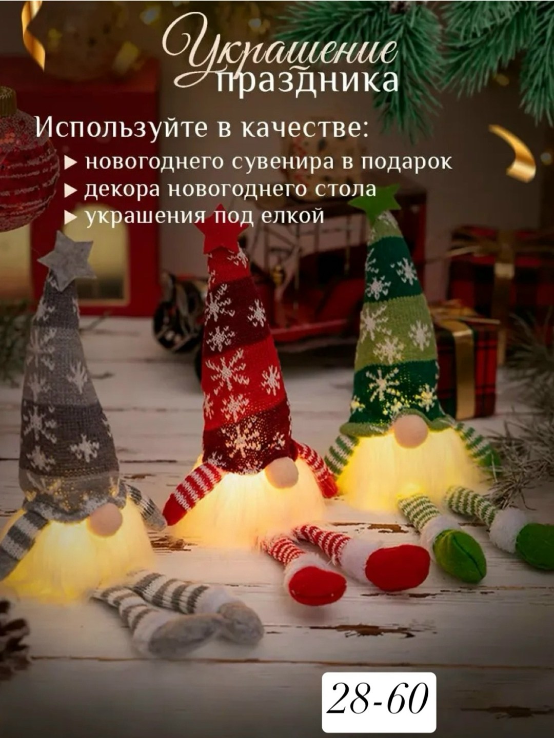 гномы новогодние,светящийся новогодний гном под елку серый,гномики новогодние,новогодние игрушка,игрушка под елку