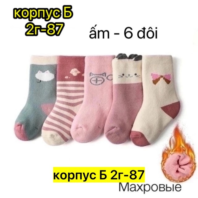 детские теплые носки,носки для девочек 5 пар,махровые носки для девочек,носки 5 пар детские,теплые махровые носки для детей