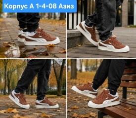 Кроссовки
