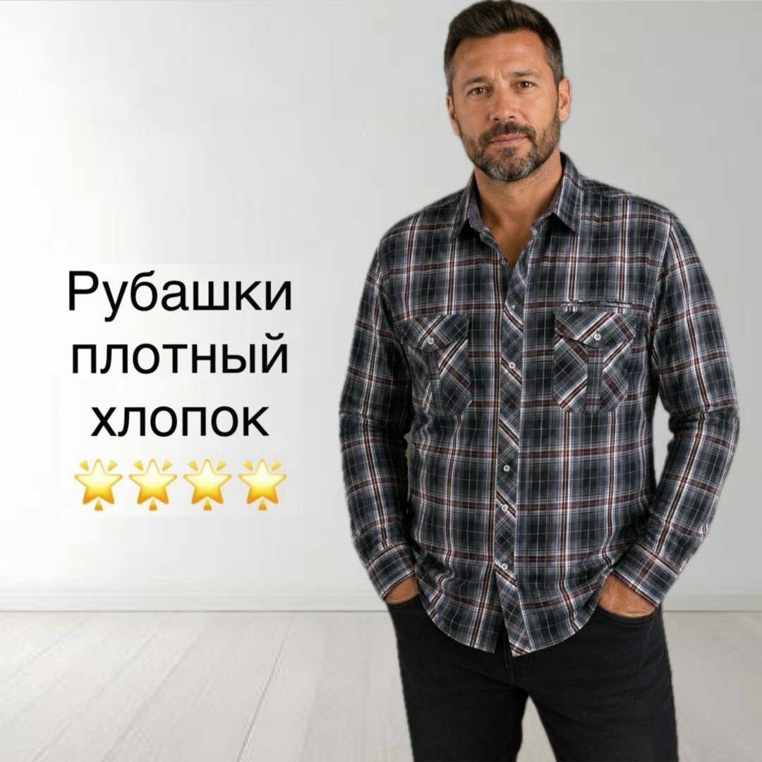 рубашка хлопок,повседневная рубашка,рубашка,рубашка мужская,клетчатая рубашка