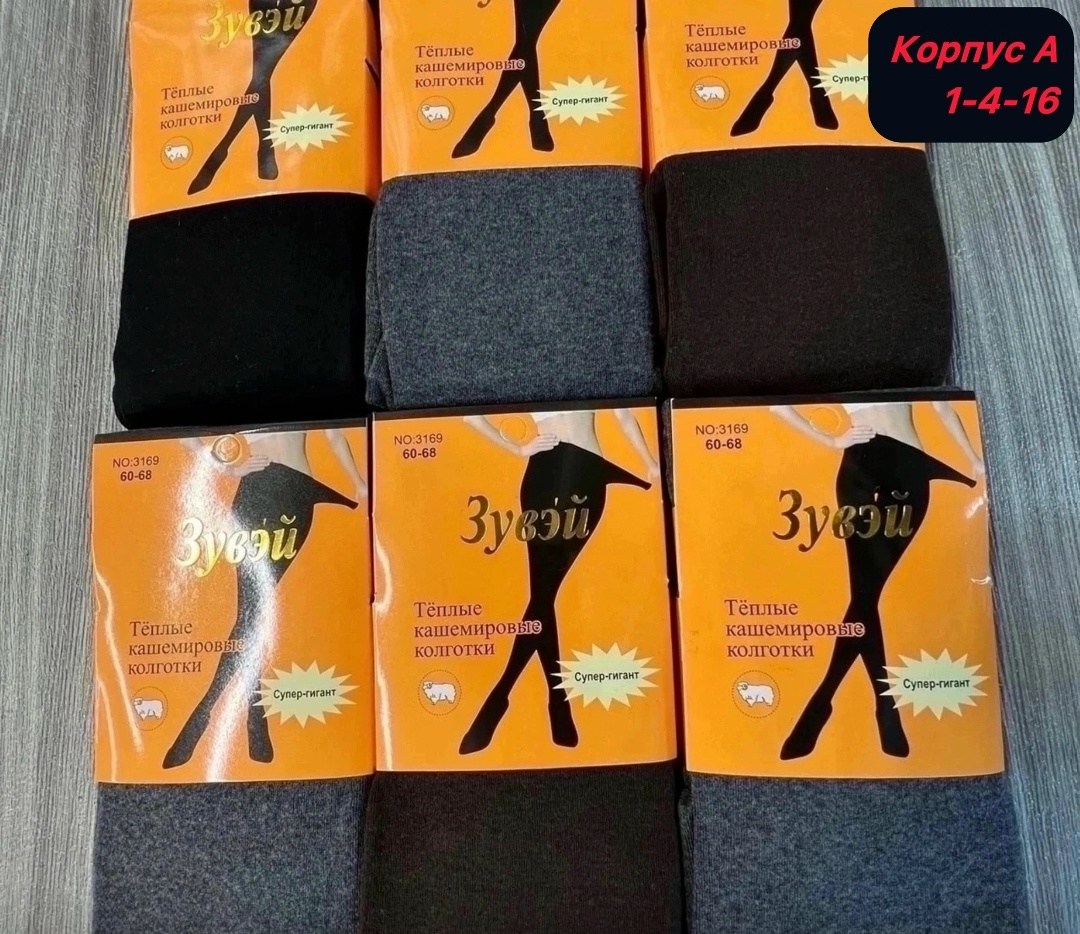 теплый кашемировые колготки,колготки кашемировые,тёплые кашемировые колготки зувей,колготки зувей кашемировые гигант,колготки теплые