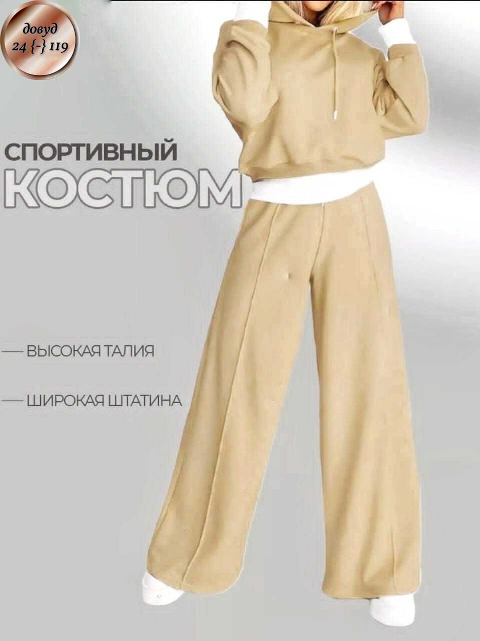 костюм спортивные женские костюмы,брючный костюм в спортивном стиле,костюм женский на флисе,костюм с широкими штанами,женские костюмы спортивные