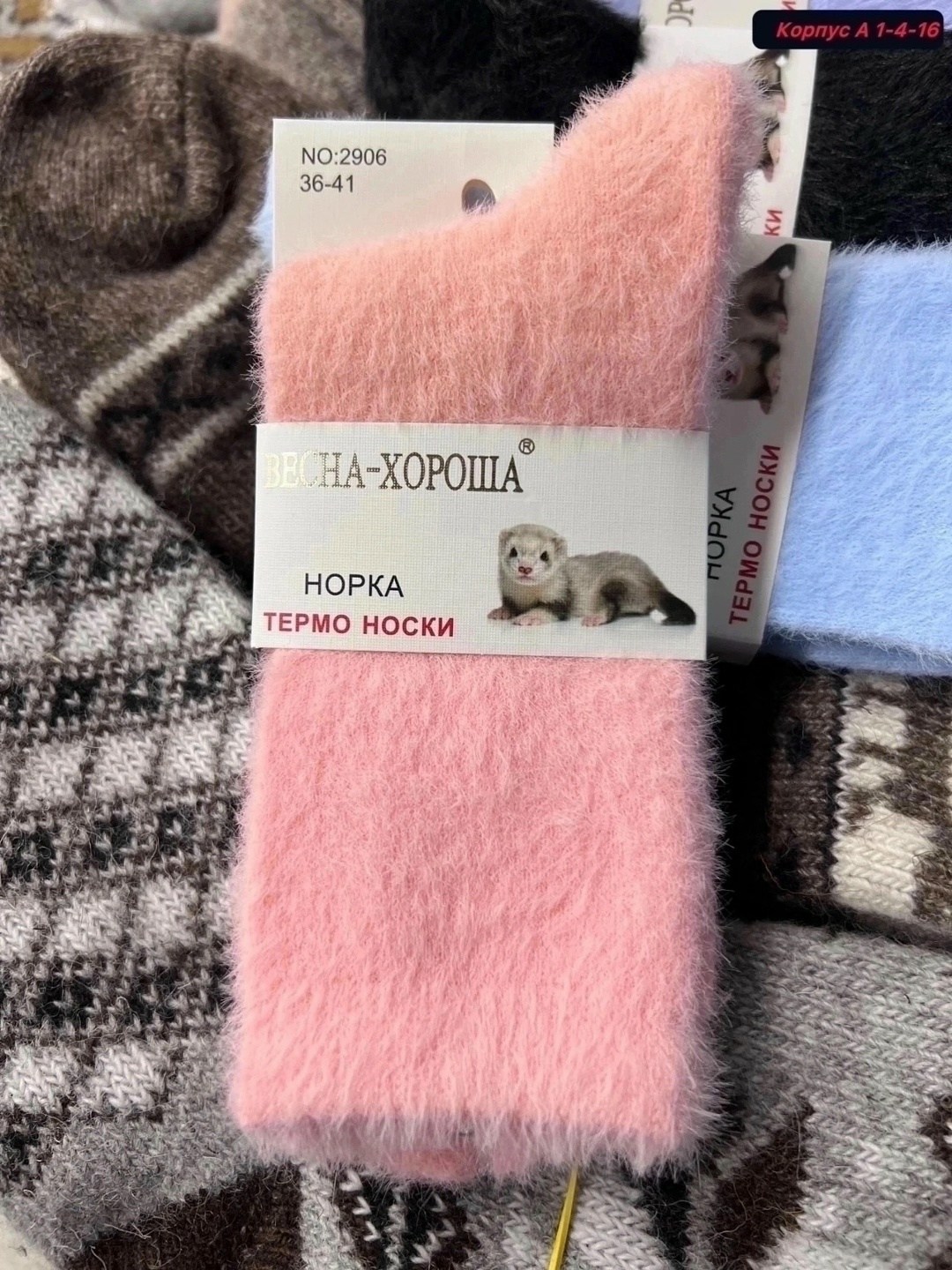 носки женские,носки женские теплые,комплект носков женских весна-хороша н-термо разноцветных 36-41,носки женские пушистые из норки термо "лучшие",носки норка