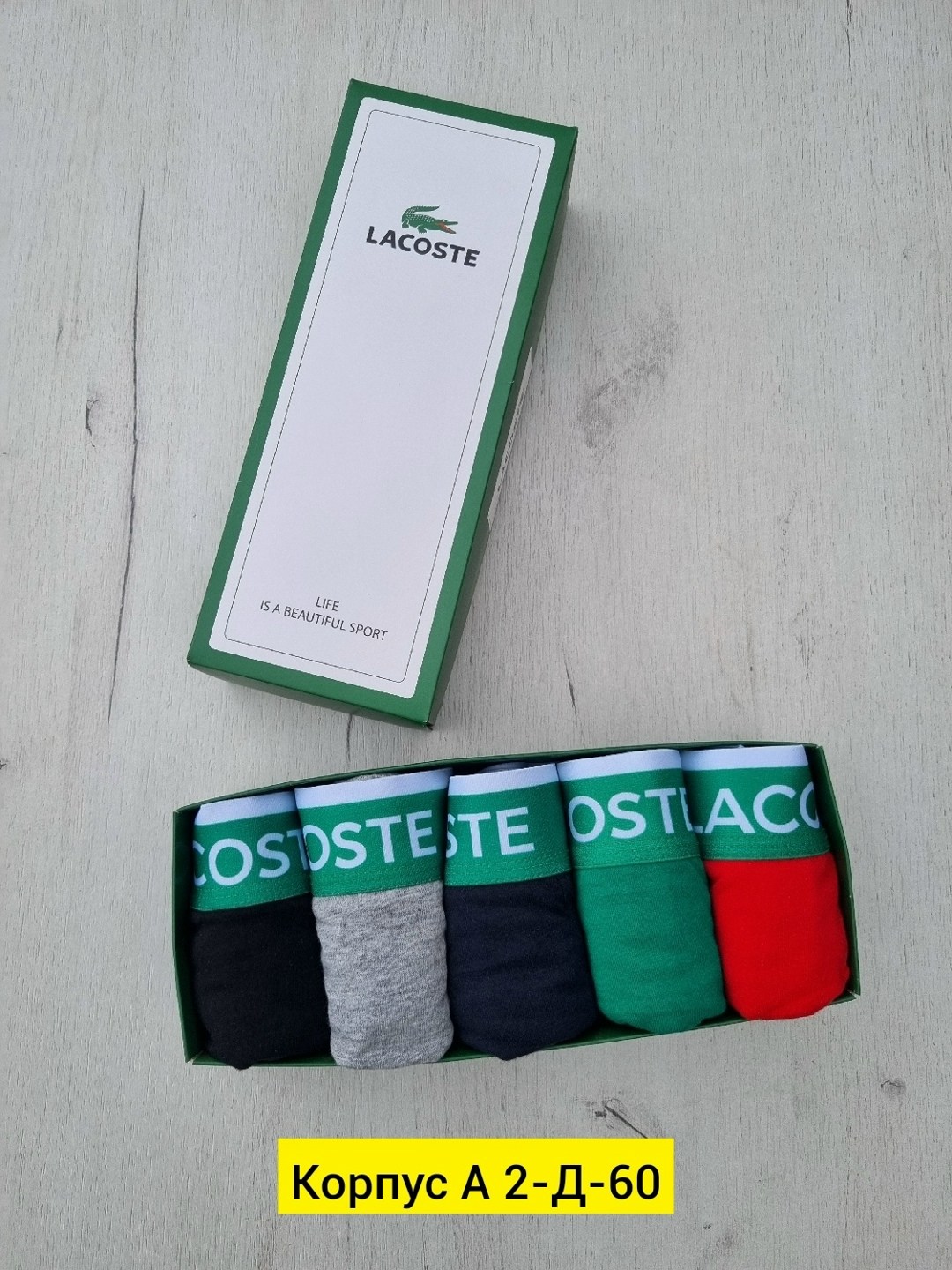трусы мужские lacoste,lacoste трусы,трусы лакоста мужские набор,трусы мужские боксеры набор 5 шт lacoste,набор трусов lacoste