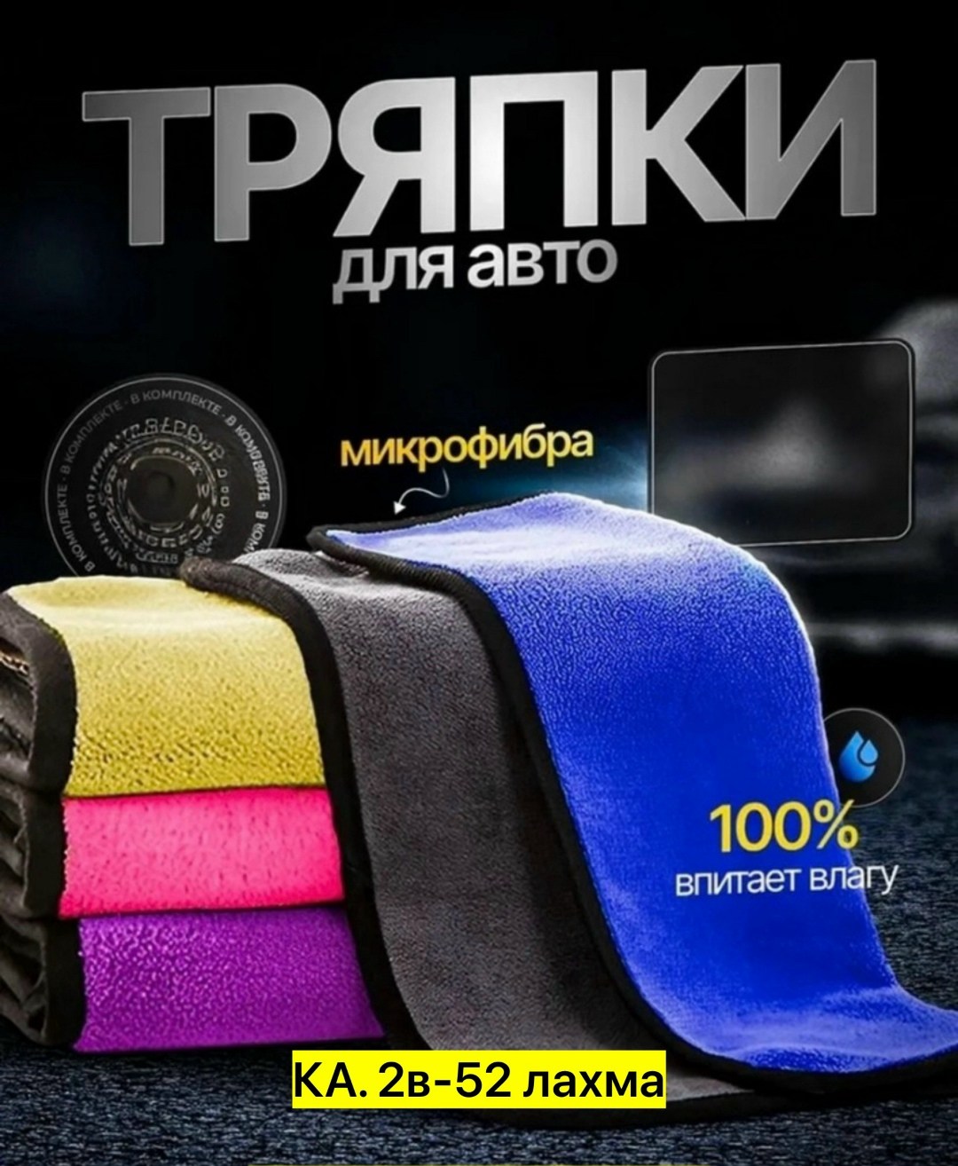 тряпка для машины микрофибра,автополотенце из микрофибры,тряпка для машины,набор микрофибровых полотенец для авто,полотенце из микрофибры для мытья автомобиля
