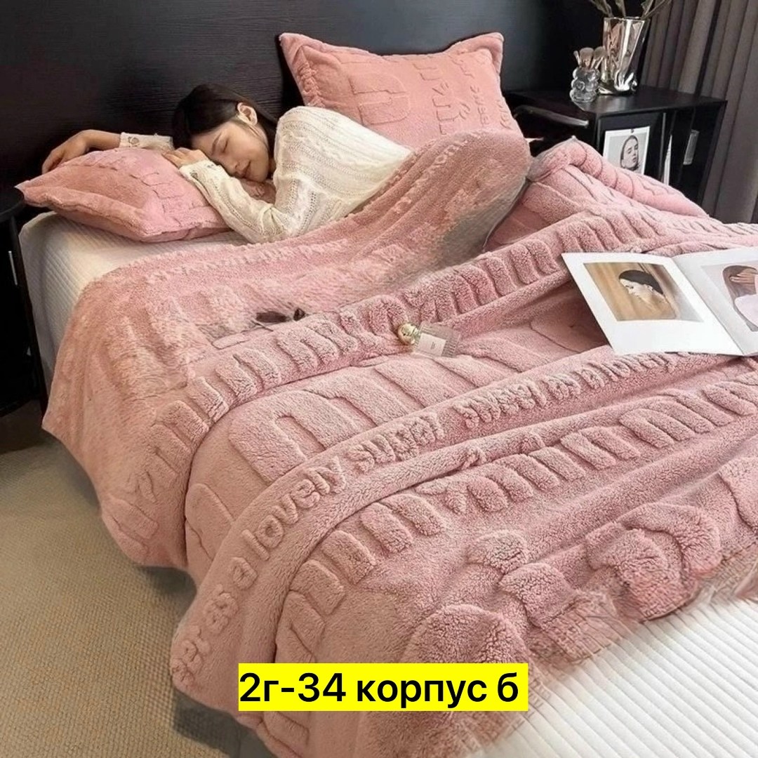 двусторонний плед,теплое одеяло,плед,плюшевое одеяло,покрывало меховое