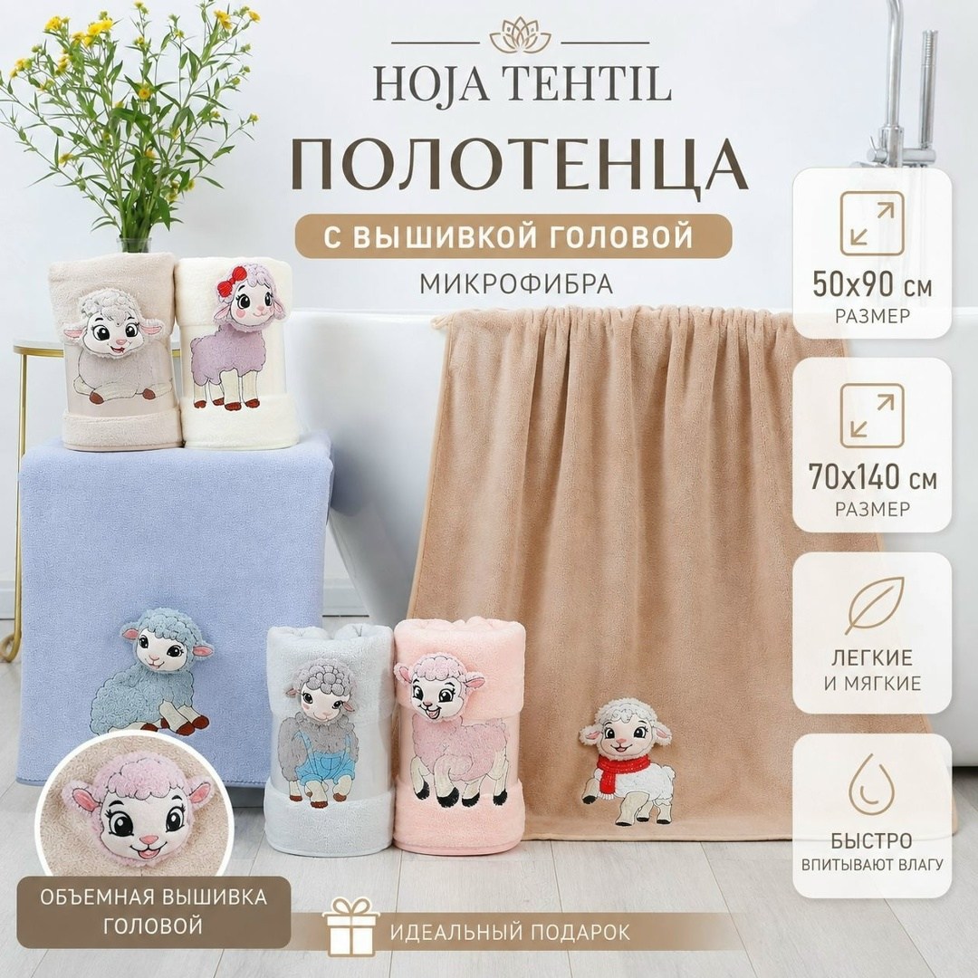 полотенце микрофибра,полотенце из микрофибры с вышивкой "плюшевые лошадки" 50*90 см,полотенца махровая,названия полотенец,комплект полотенец из микрофибры для бани с вышивкой 70х140см