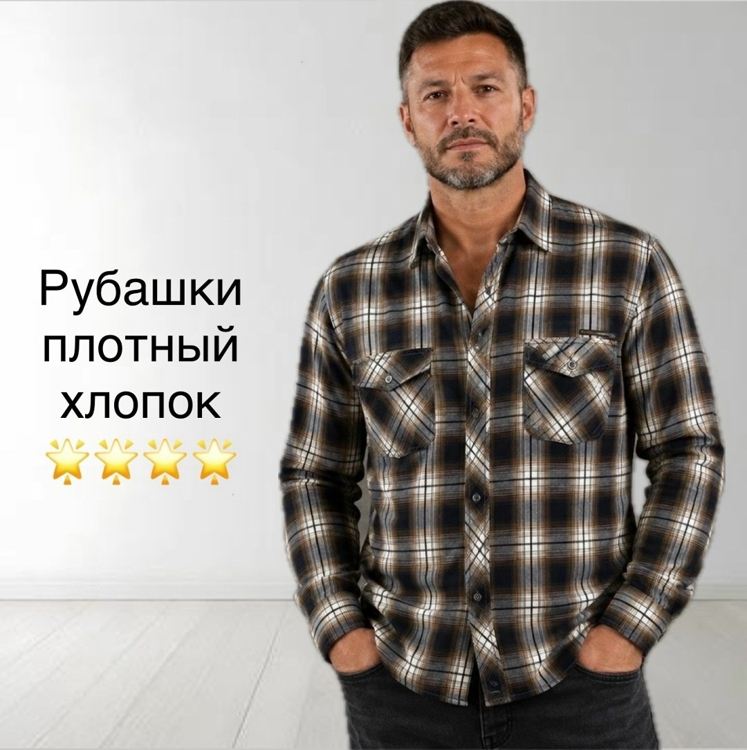 рубашка хлопок,повседневная рубашка,рубашка,рубашка мужская,клетчатая рубашка