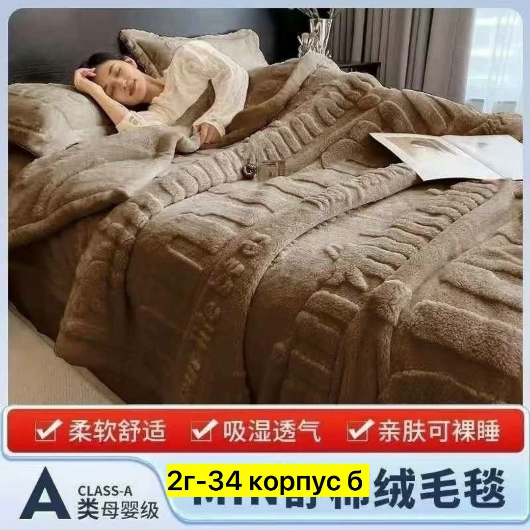 двусторонний плед,теплое одеяло,плед,плюшевое одеяло,покрывало меховое