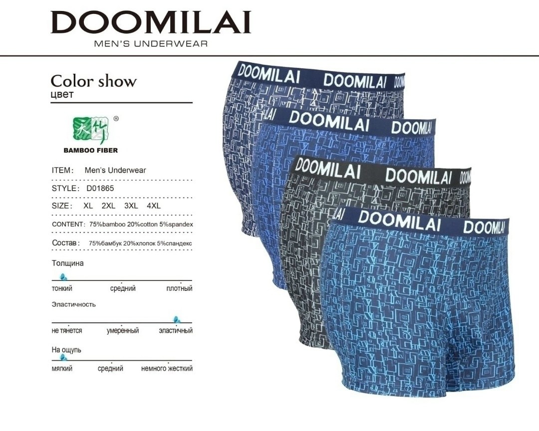 трусы doomilai мужские отзывы,мужские боксеры стрейчевые doomilai арт.d-01335,мужские боксеры,комплект трусов мужских,мужские трусы doomilai
