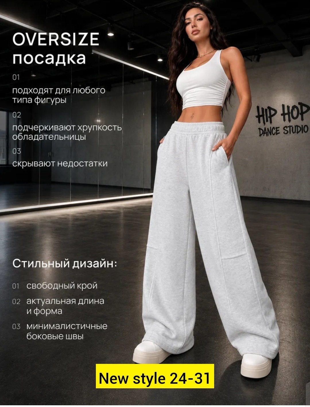 брюки спортивные,брюки оверсайз,брюки спортивные женские,штаны широкие спортивные,широкие штаны