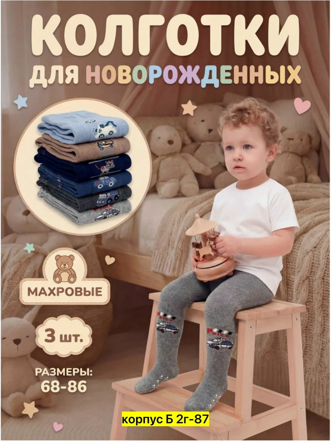 детские колготки,колготки для мальчиков,колготки теплые,колготки детские теплые,колготки трикотажные