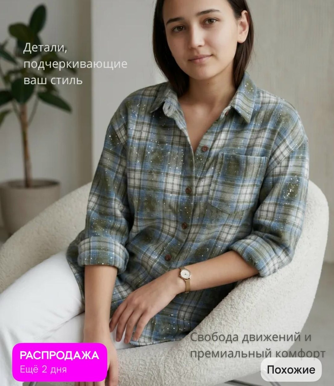 рубашка в клетку оверсайз варенка umalook,женская рубашка в клетку,рубашка женская оверсайз в клетку,рубашка в клетку оверсайз,рубашка