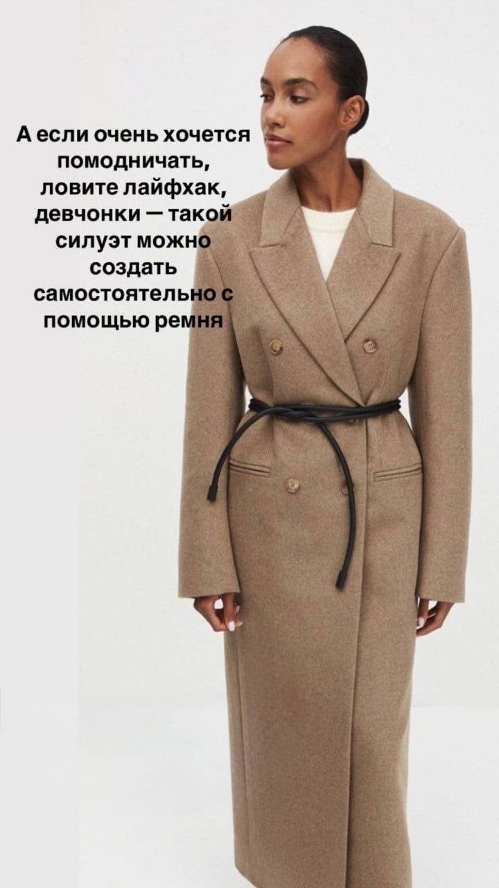 пальто с поясом,завязать пояс на пальто,ремень на пальто,короткое пальто с поясом,пальто модное