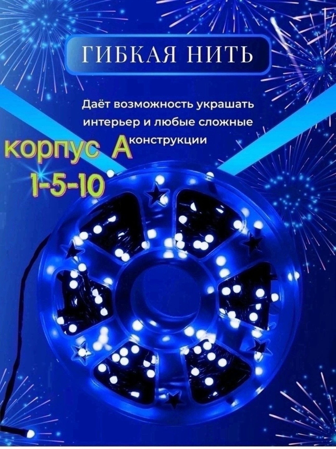светодиодная гирлянда нить,уличная светодиодная гирлянда,гирлянда уличная (катушка 47м), мульти,уличная светодиодная гирлянда 50 метров,светодиодная уличная гирлянда катушка 50м