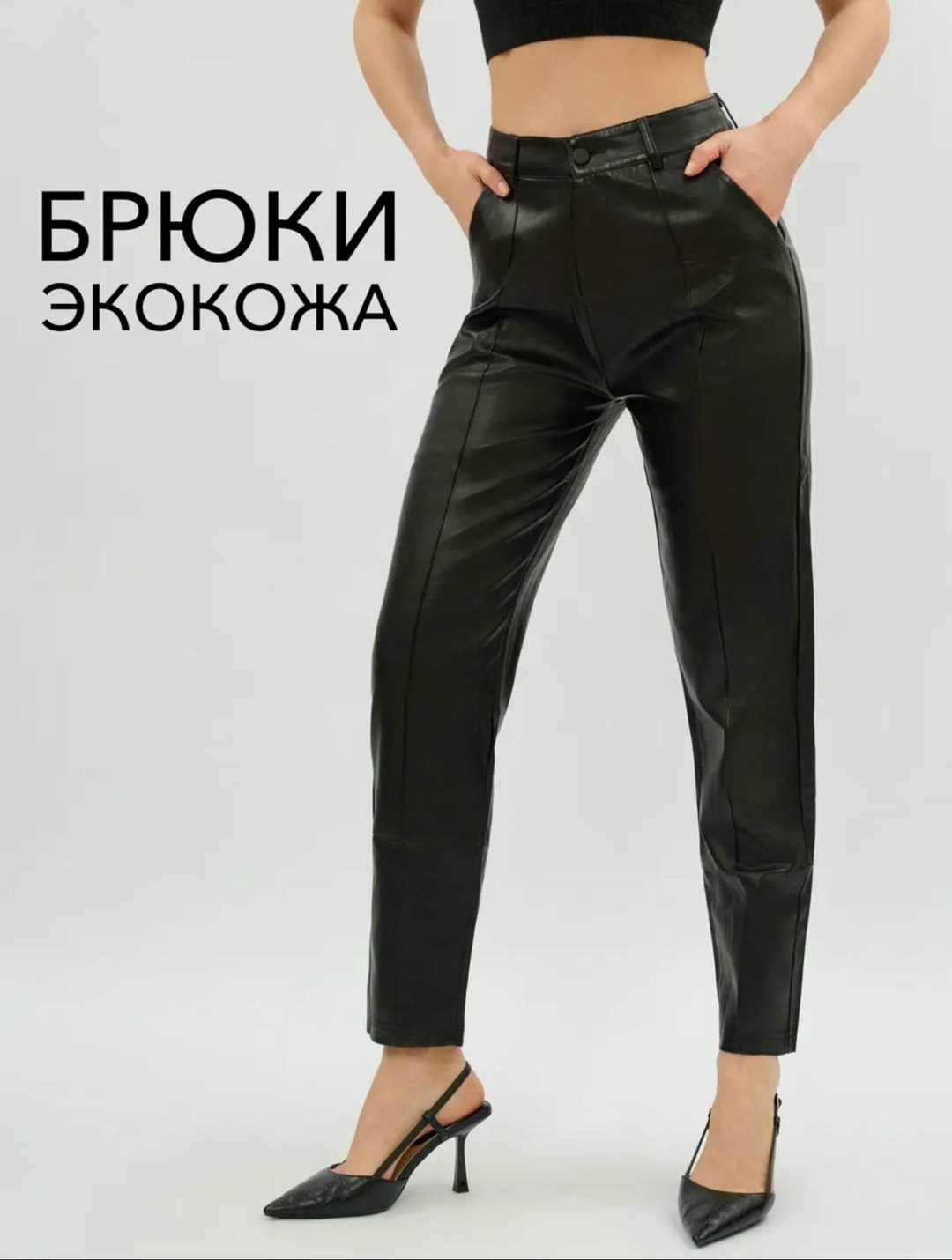кожаные брюки,брюки кожаные бананы femme 287343540,женские кожаные брюки,брюки кожаные прямые укороченные oiko,кожаные штаны