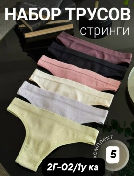 Нижнее белье