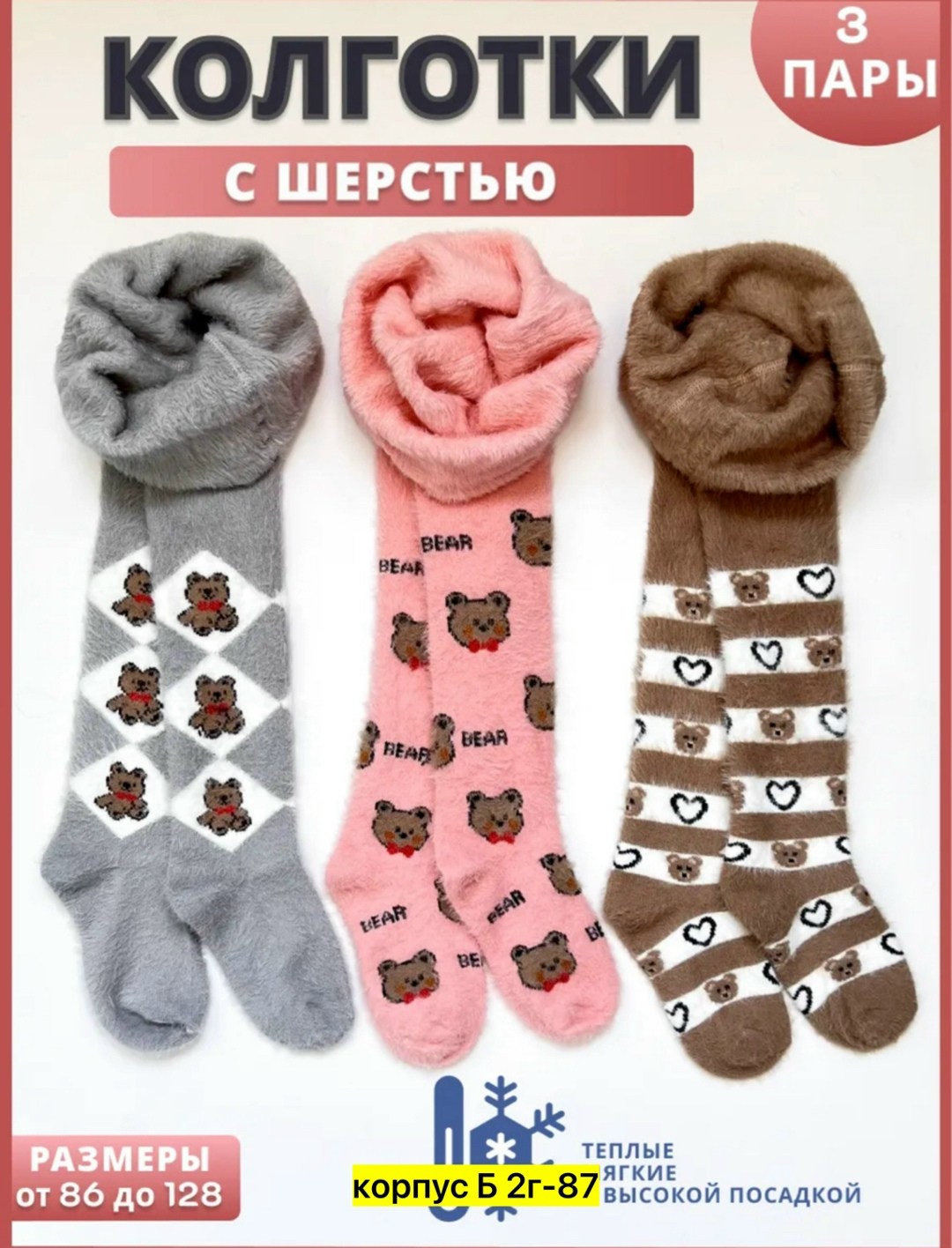 детские колготки,детские колготки для девочек,колготы детские,колготки детские махровые,комплект детских колготок