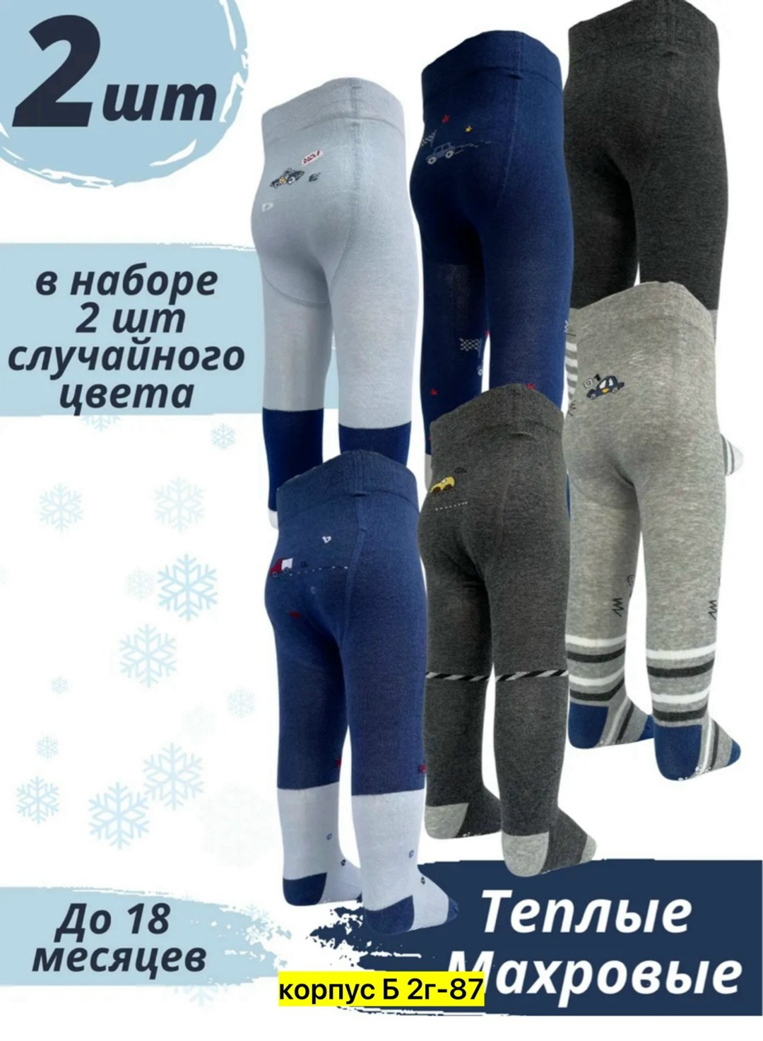 колготки для мальчика,колготки для мальчика махровые,колготки детские для мальчиков,комплект колготок,колготки для мальчика утеплённые