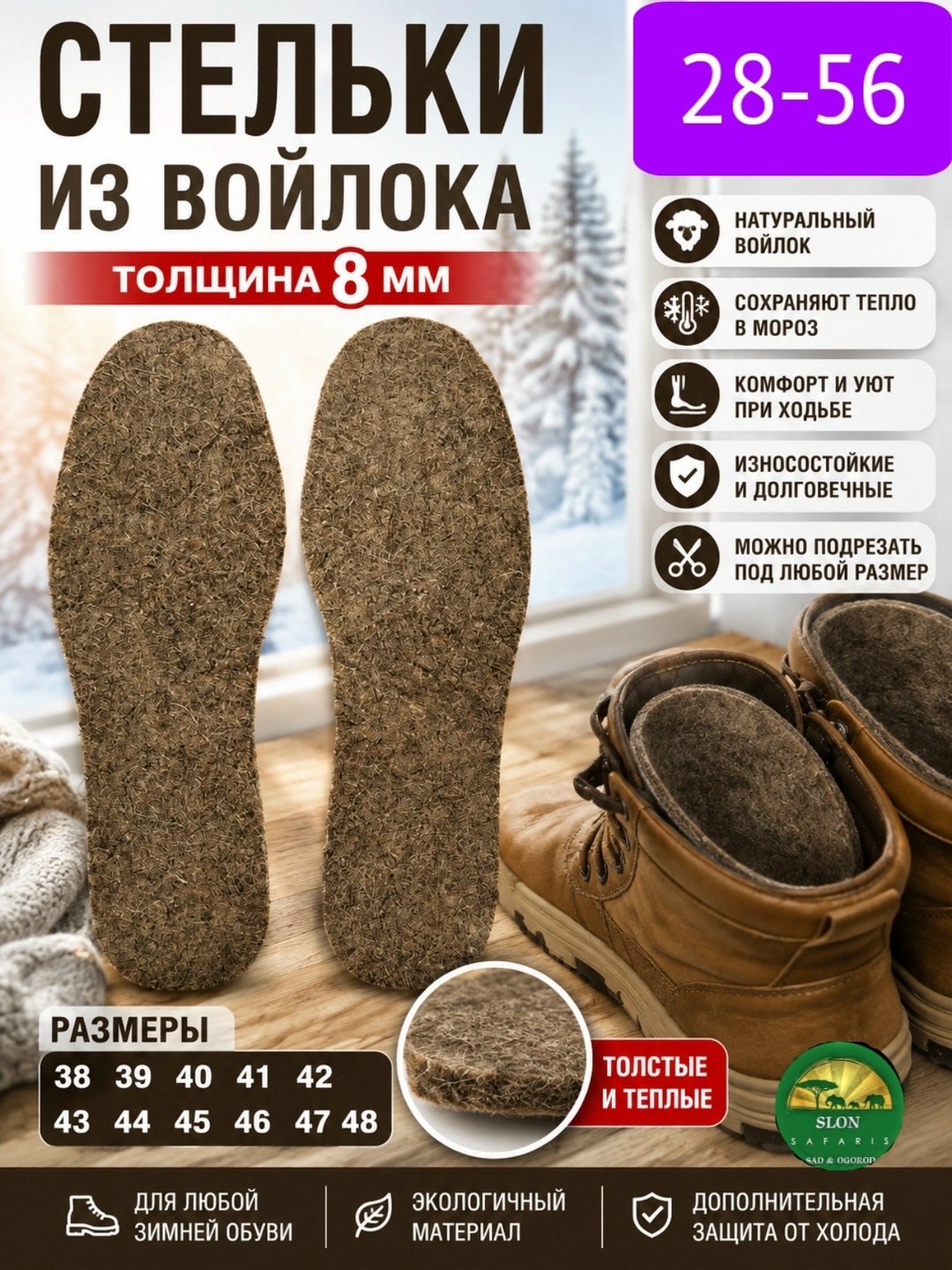 стельки войлочные,стельки зимние войлочные,стельки войлочные зимние для обуви,,стельки для обуви зимние
