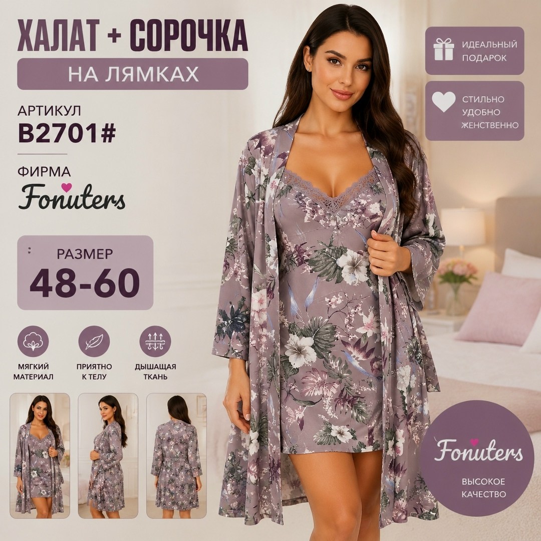 халат и сорочка комплект,халат домашний женские,халат женский,халат пеньюар,сорочка с халатом