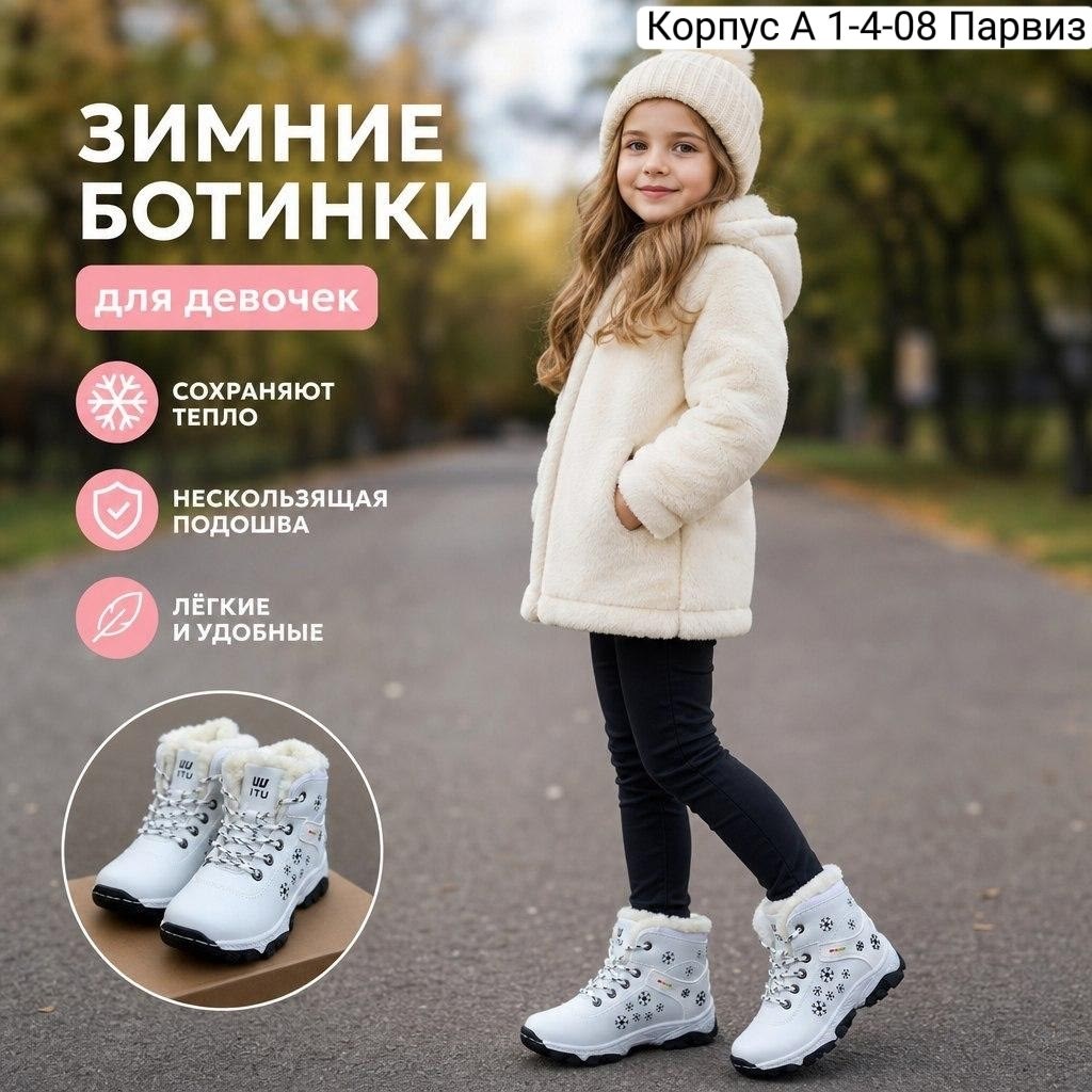 белые ботинки зимние для девочек,зимние ботинки для девочек,сапоги для девочек зимние,детские зимние ботинки,дутики зимние для девочек
