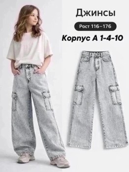 Джинсы