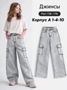 Джинсы