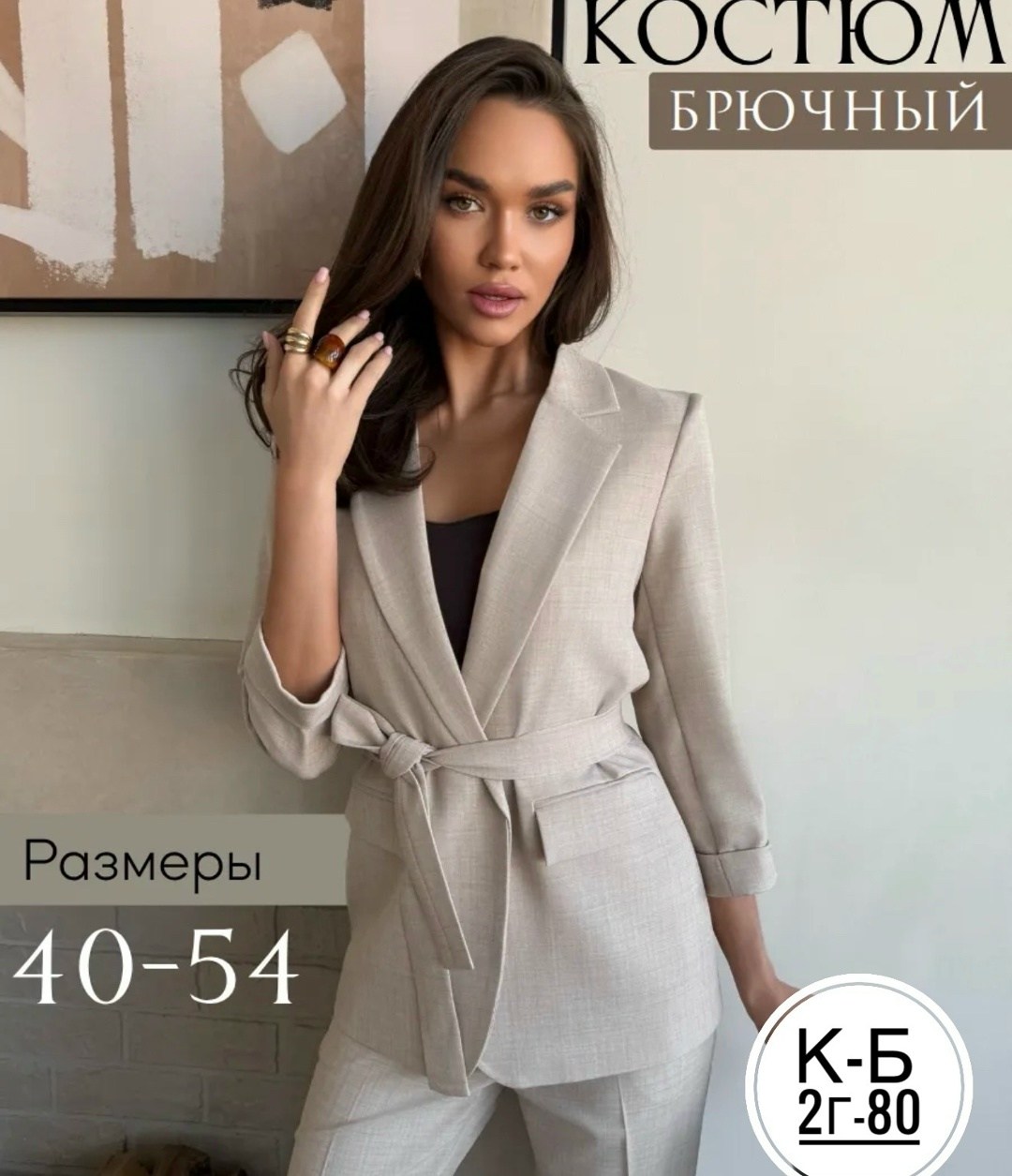 брючные костюмы женские,брючный костюм женский деловой нарядный,костюм брючный женский деловой,костюм брючный деловой,брючный костюм женский bezko