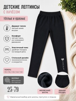 Леггинсы