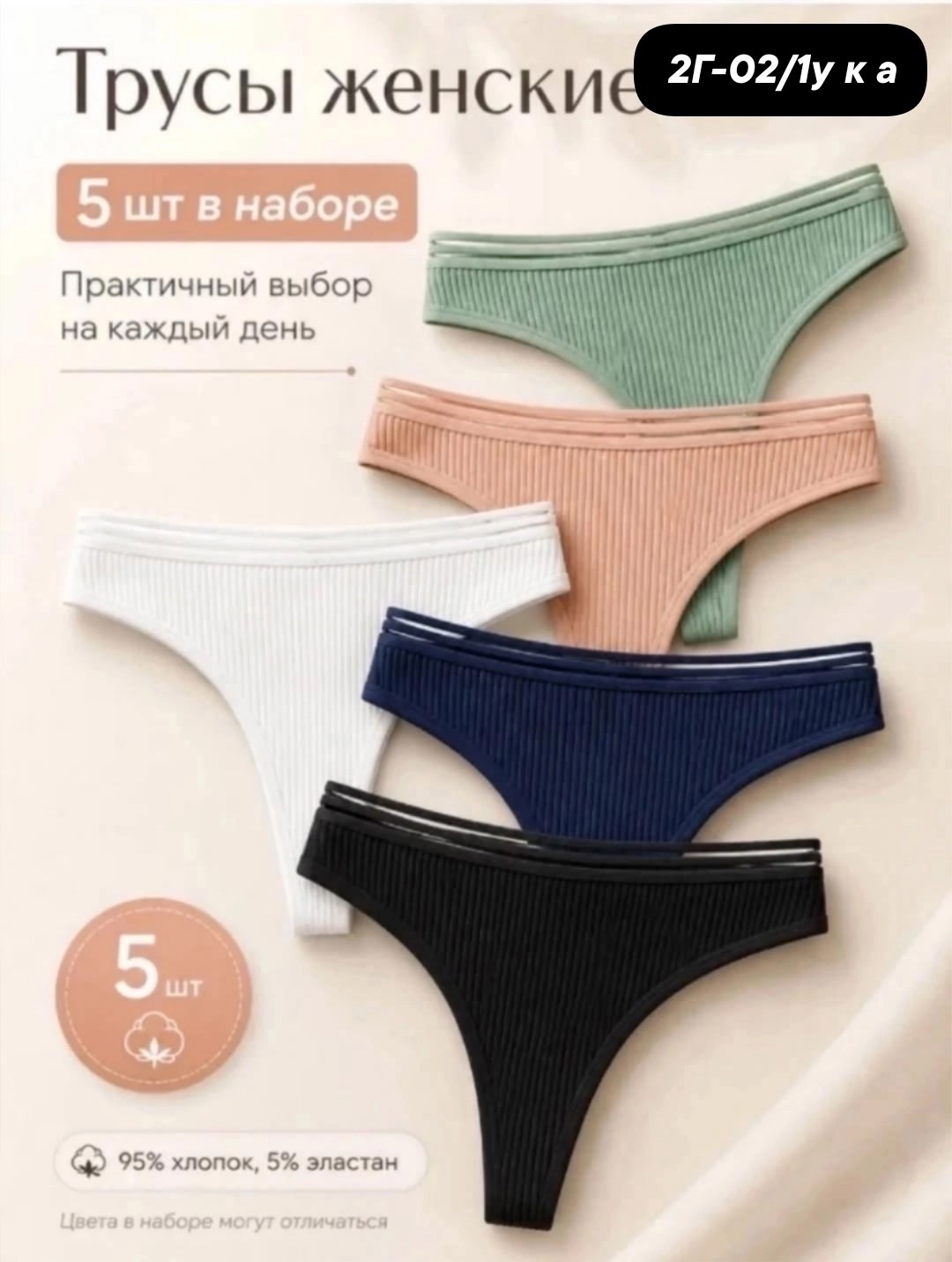 комплект трусов женские,трусы стринги набор 5 шт. vikki,комплект трусов стринг,трусы женские 5 шт,комплект трусов