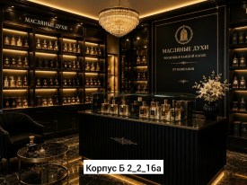 Парфюм