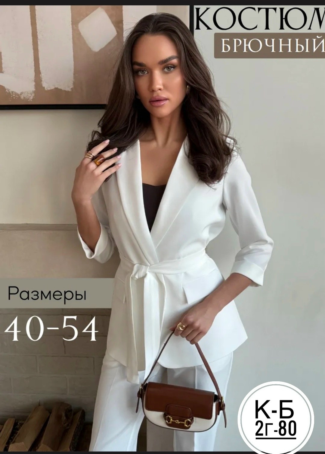 брючные костюмы женские,брючный костюм женский деловой нарядный,костюм брючный женский деловой,костюм брючный деловой,брючный костюм женский bezko