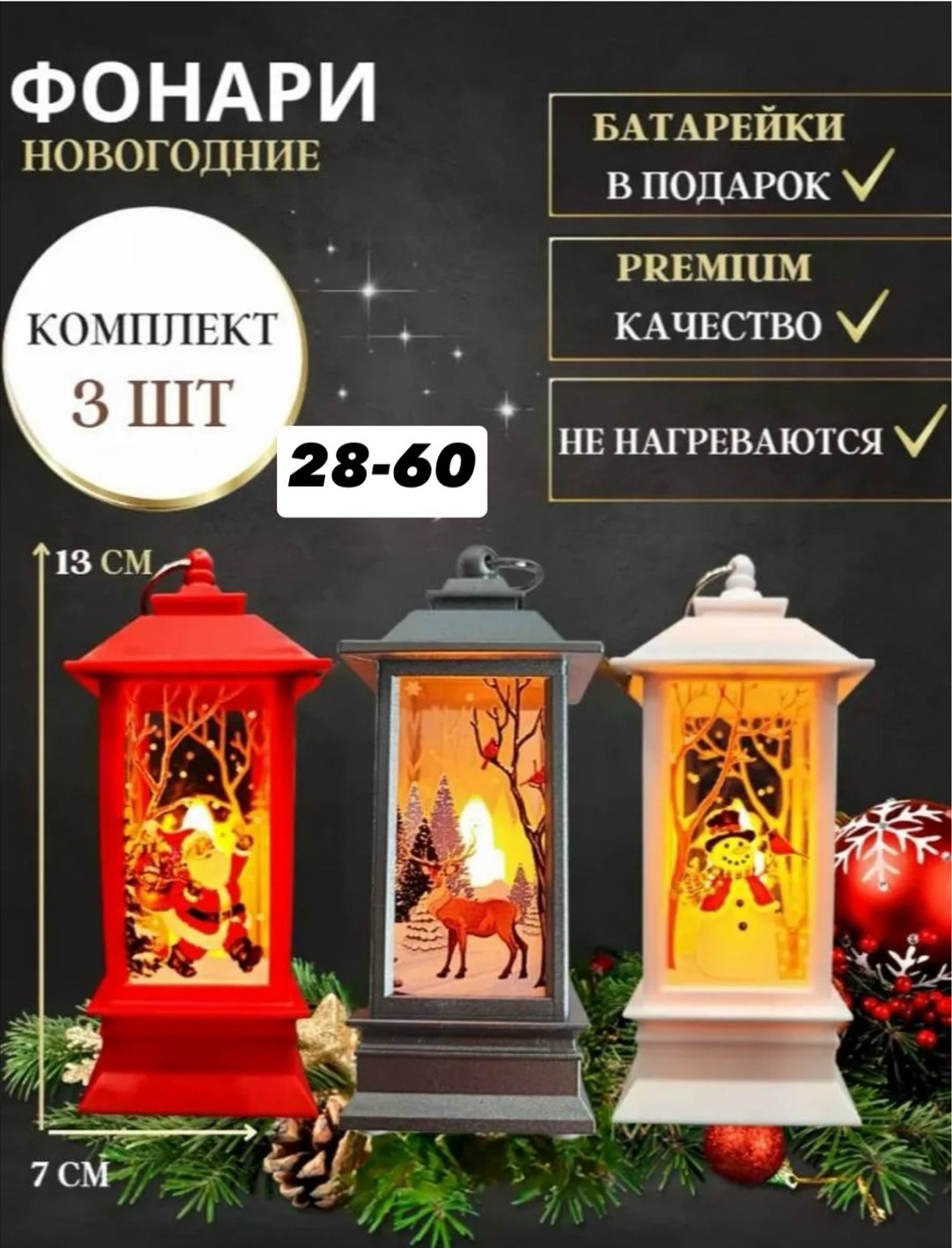 новогодние фонарики,фонарь светильник новогодний,светодиодные новогодние фонарики,набор новогодних фонарей,новогодний фонарь декоративный