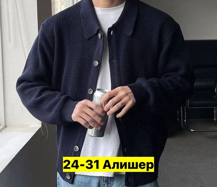 мужской кардиган,мужской вязаный кардиган,мужской кардиган на пуговицах,кардиган,кофта вязаная мужская