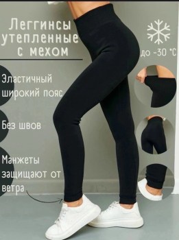 Лосины