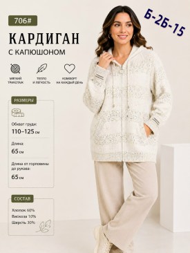 Кардиган
