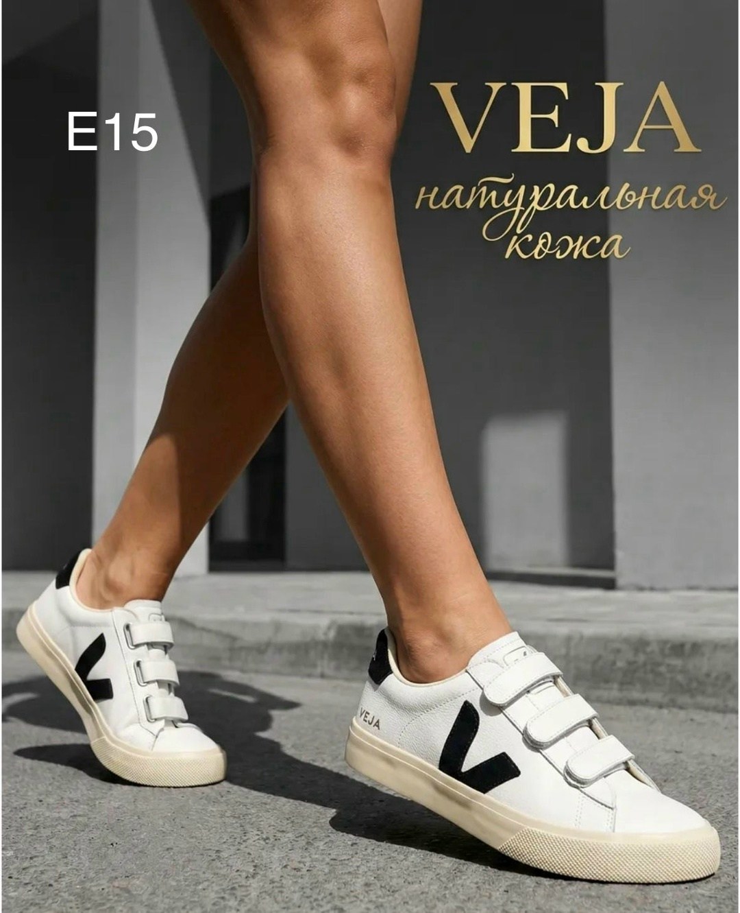 ,veja кроссовки,низкие кроссовки,спортивная ,кроссовки женские