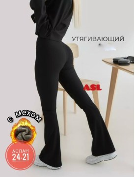 Леггинсы