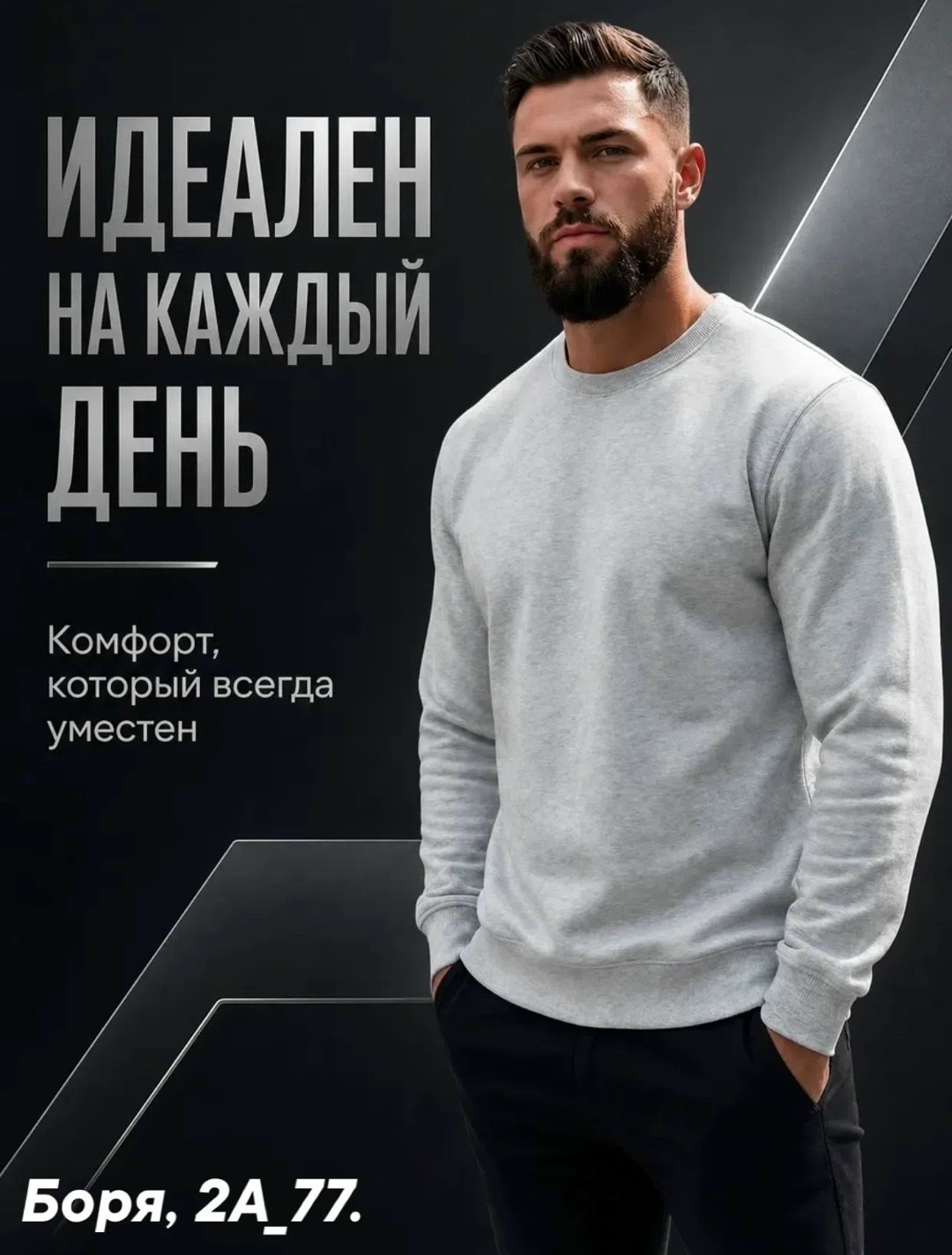 свитшот мужской базовый,серый свитшот,мужской свитшот,мужские трендовые свитшоты,свитшот мужской серый