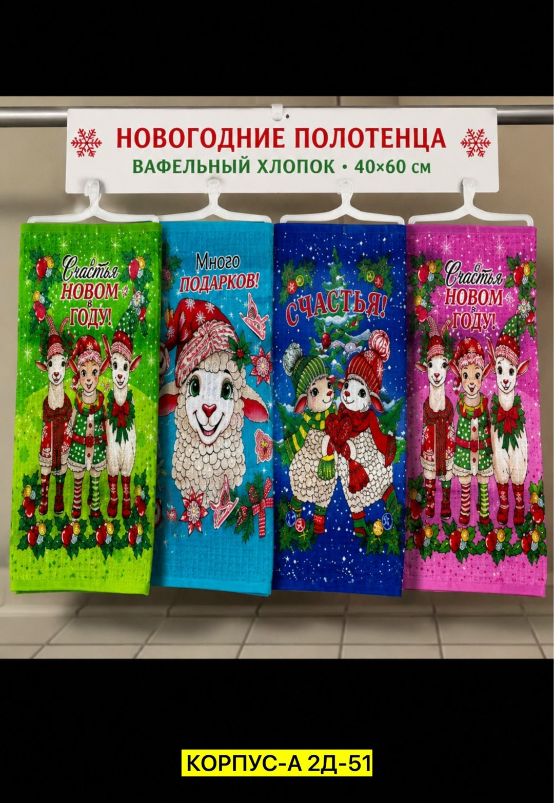 полотенца вафельные,полотенца кухонные вафельные,набор вафельные полотенца,полотенце вафельное новогоднее,новогоднее полотенце