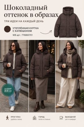 Верхняя одежда