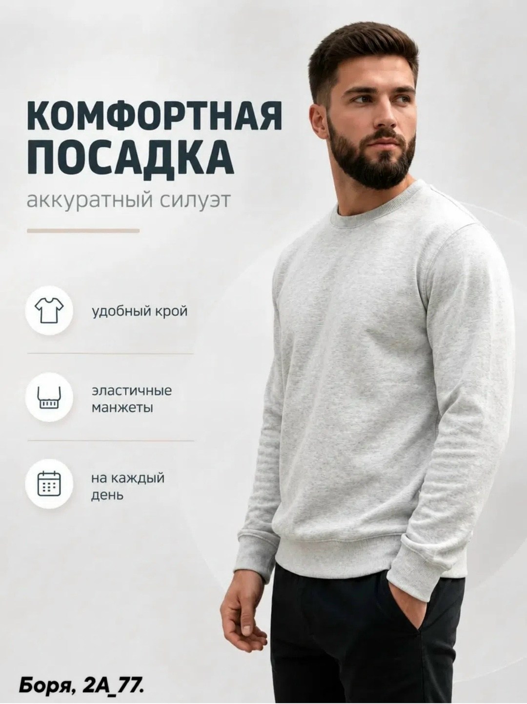 свитшот мужской базовый,серый свитшот,мужской свитшот,мужские трендовые свитшоты,свитшот мужской серый
