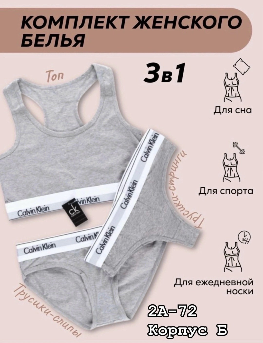 комплект нижнего белья кельвин кляйн женское 3в1,комплекты нижнее белье женский,комплект женского белья,комплект нижнего белья calvin klein женские,набор нижнего белья calvin klein 3в1