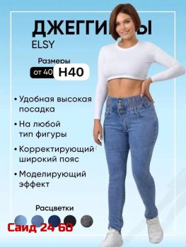 Джеггинсы